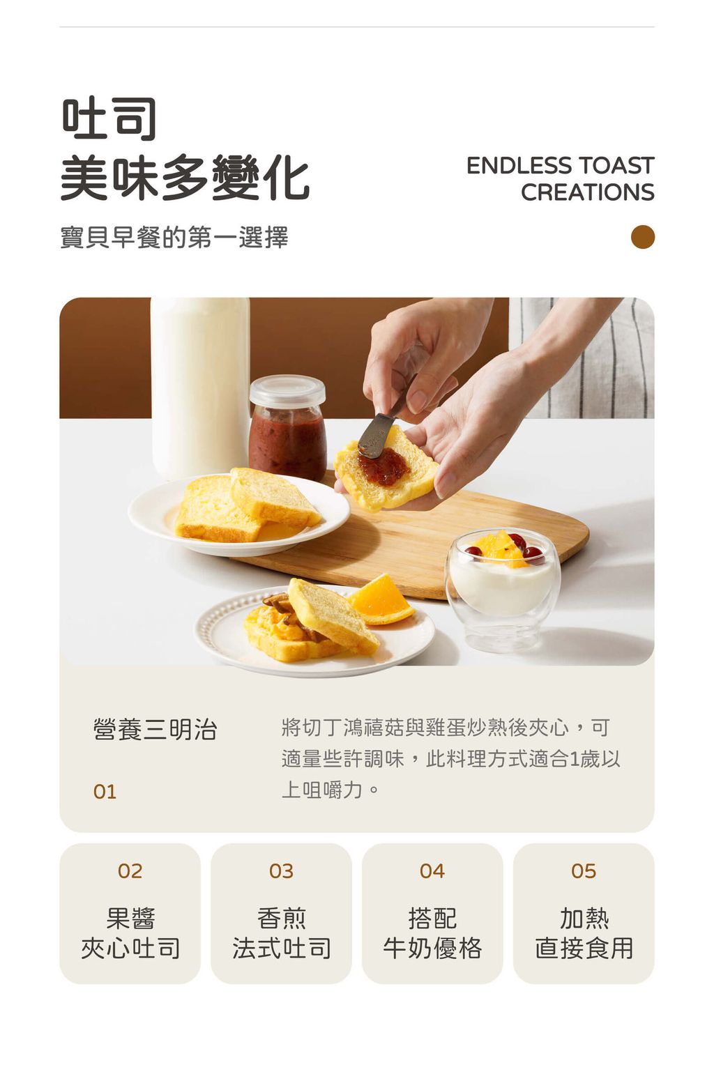 250812_寶寶吐司_銷售頁_OL-04