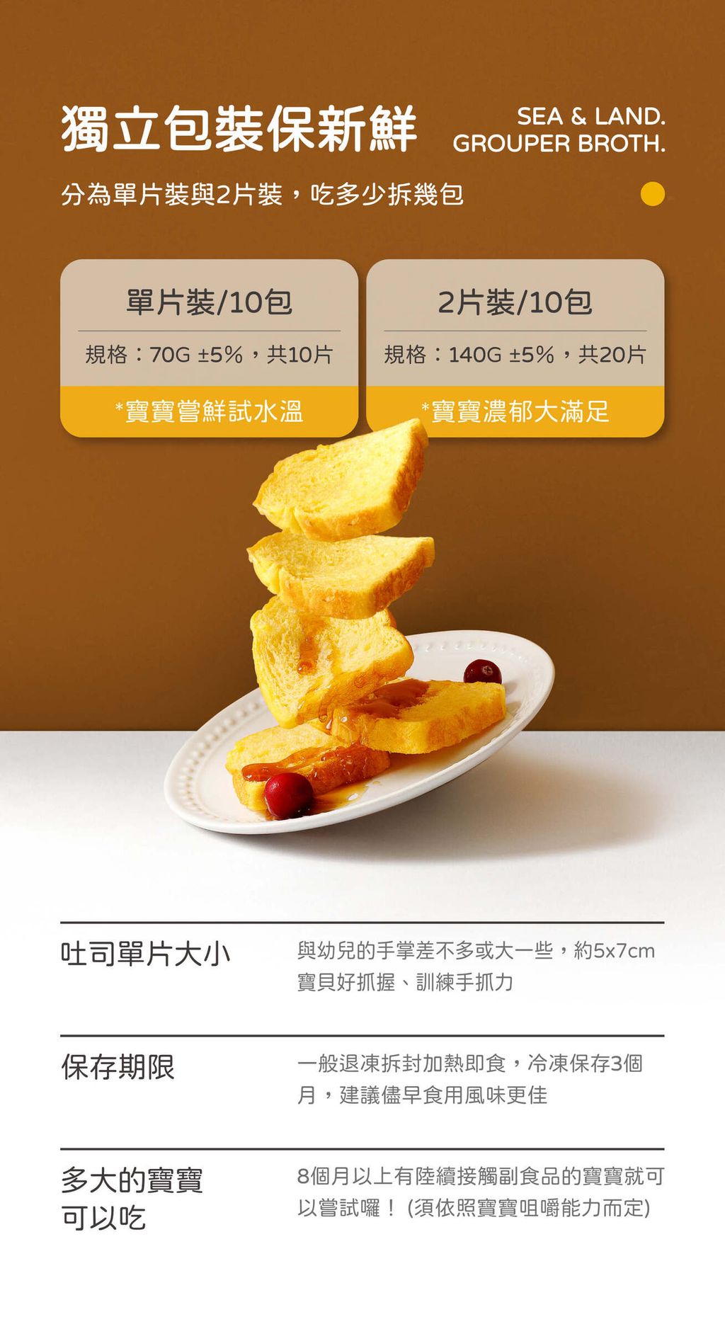 250812_寶寶吐司_銷售頁_OL-05