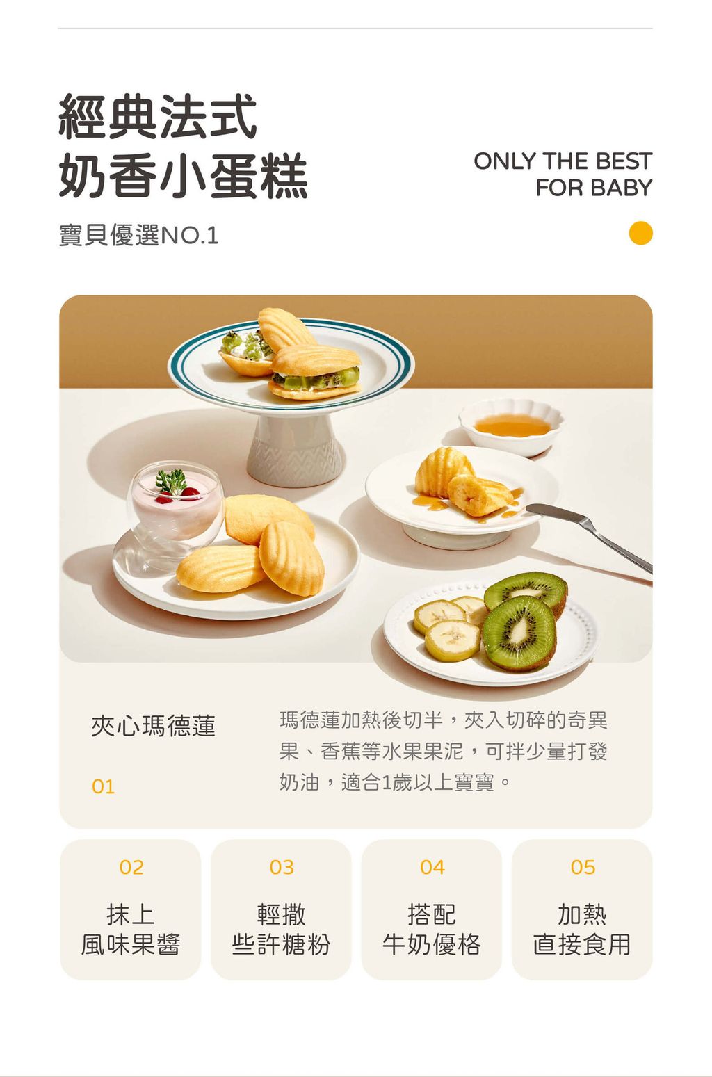 250918_寶寶瑪德蓮_銷售頁_4