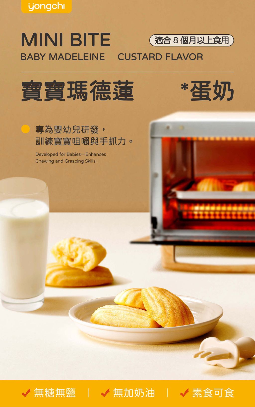 250918_寶寶瑪德蓮_銷售頁_1