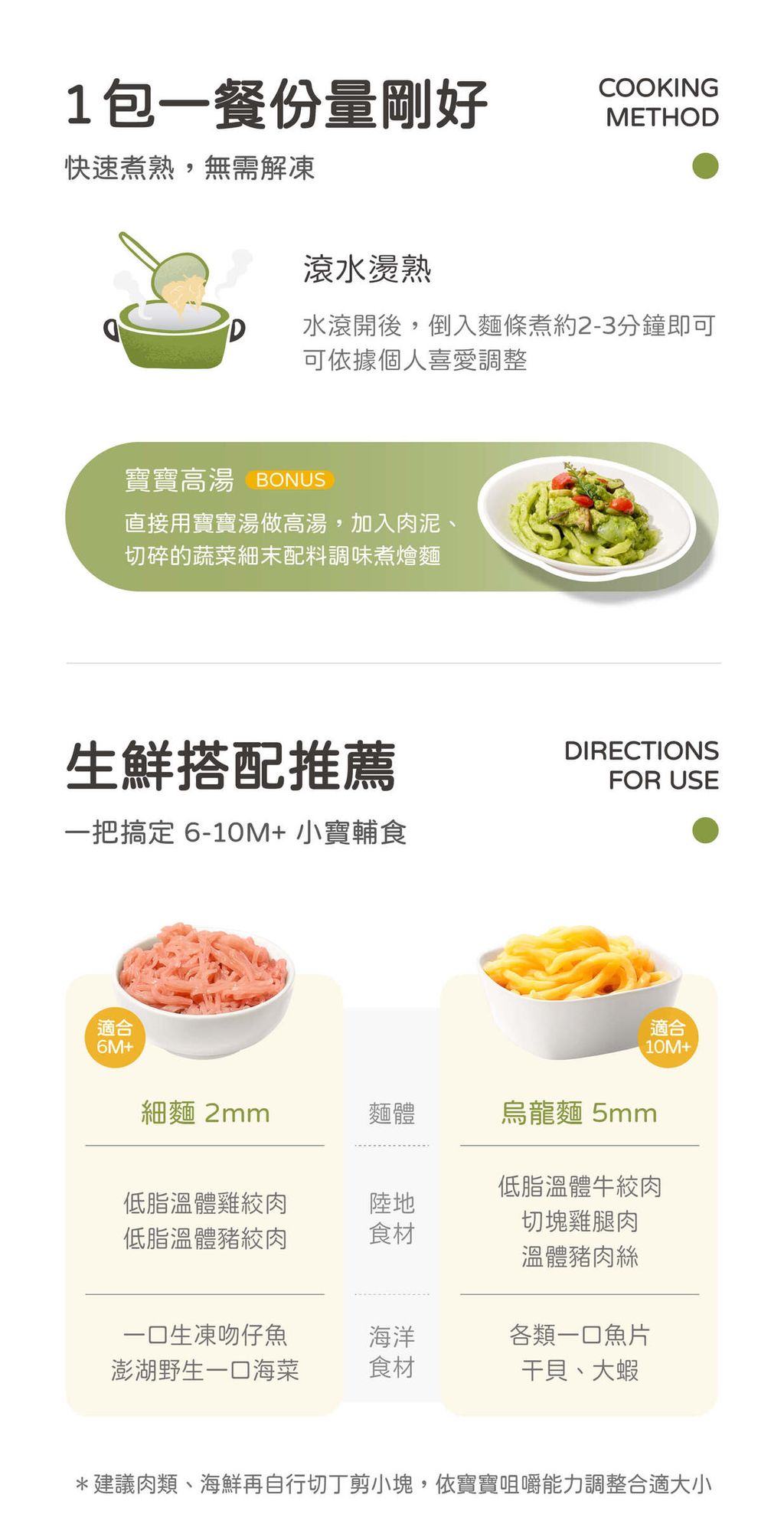 260106_寶寶三色蔬菜麵_銷售頁_切圖_ (4)