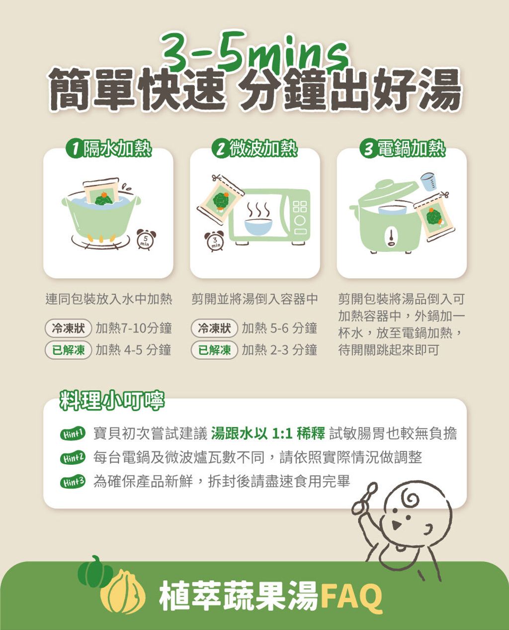 永圻植萃蔬果湯-6