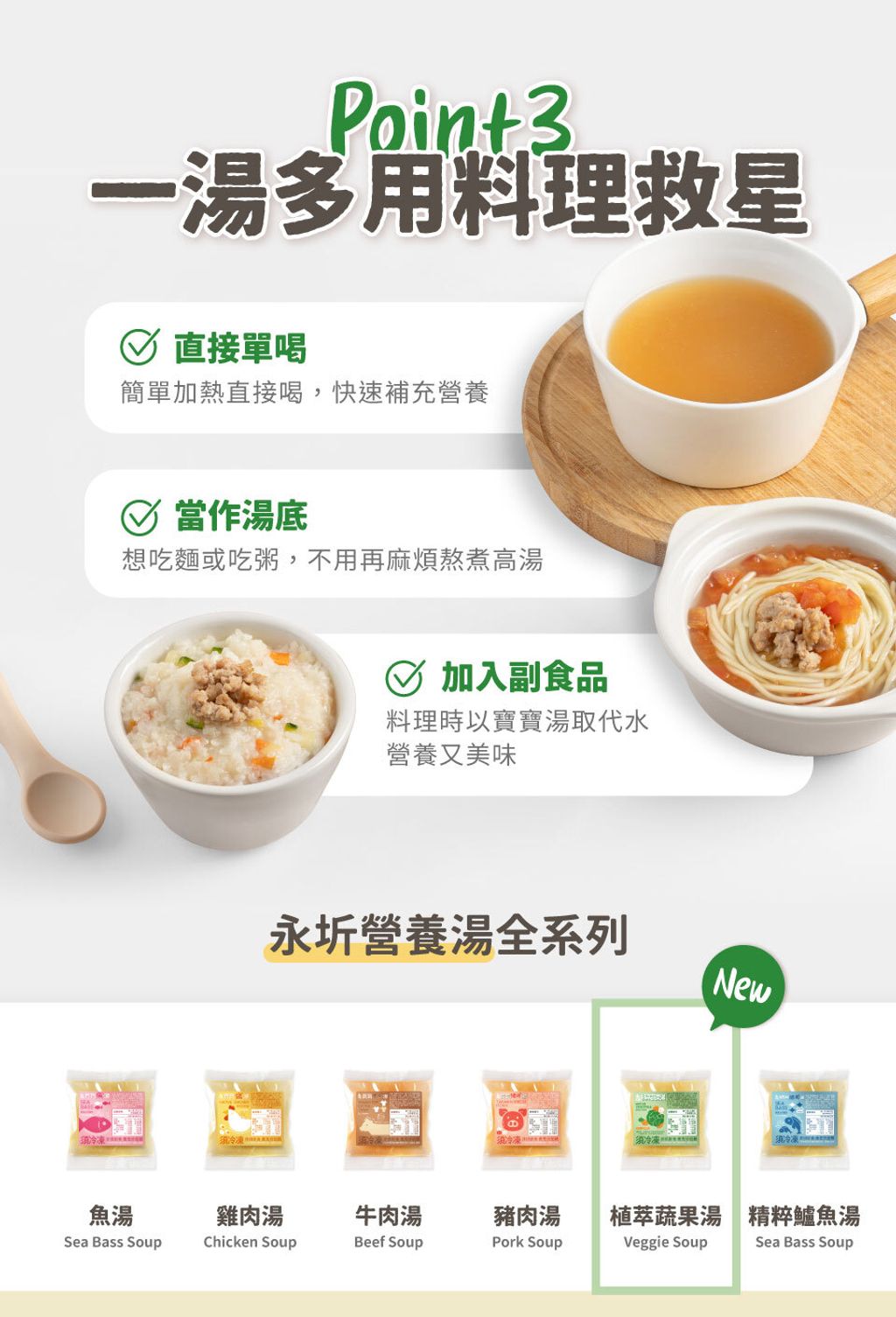 永圻植萃蔬果湯-4