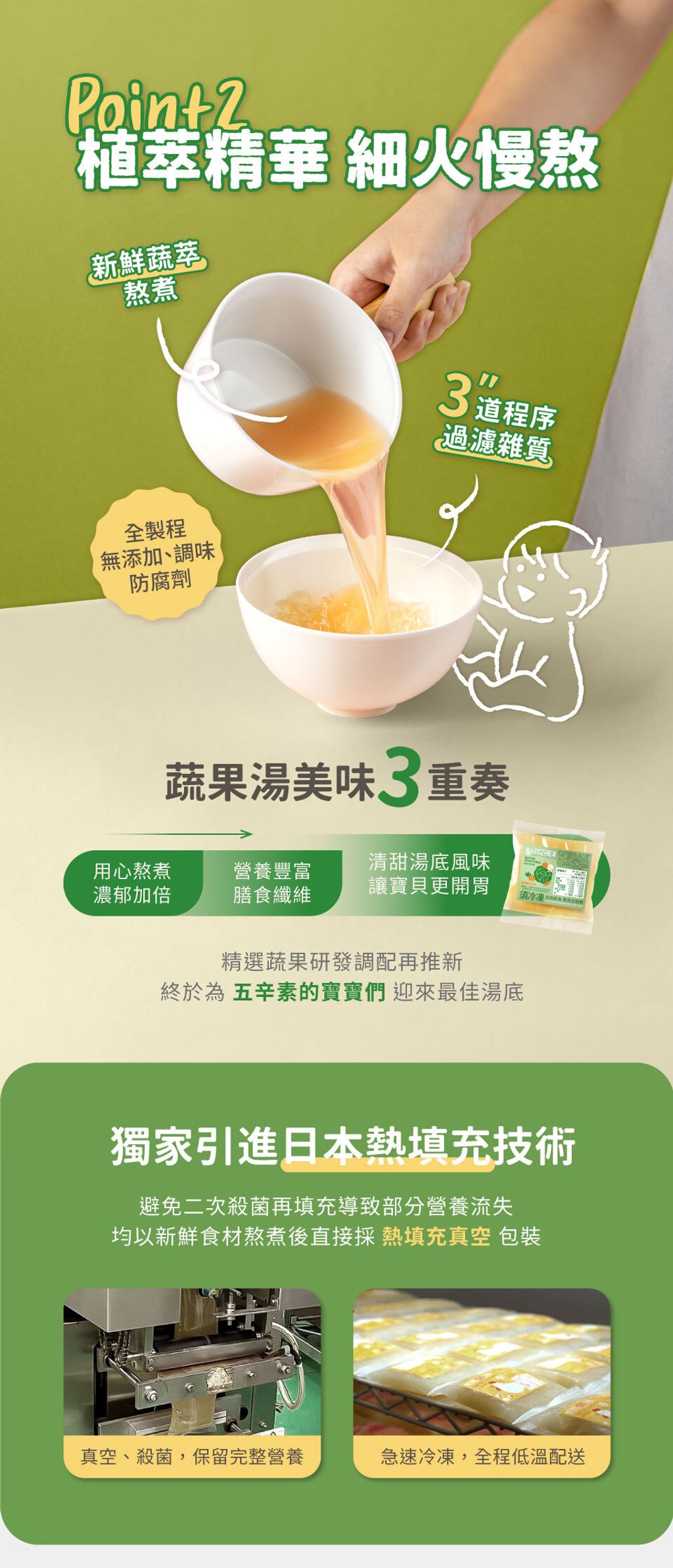 永圻植萃蔬果湯-3