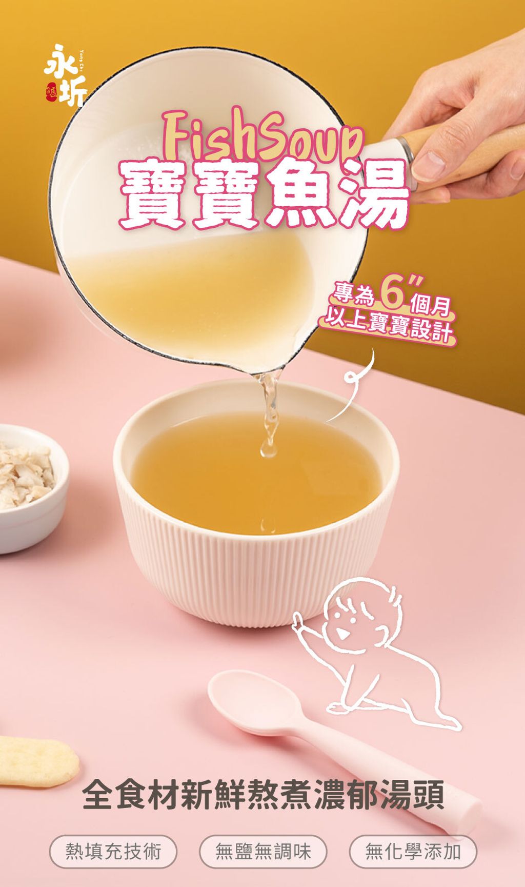 永圻寶寶魚湯-1