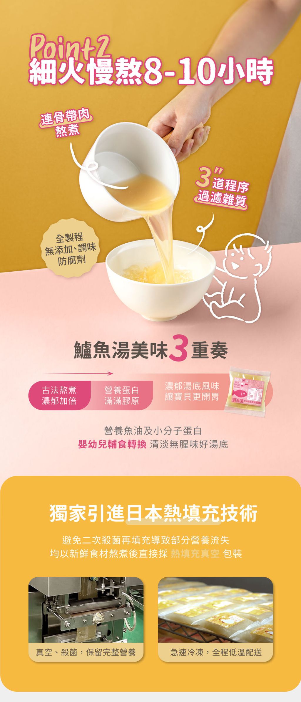 永圻寶寶魚湯-3