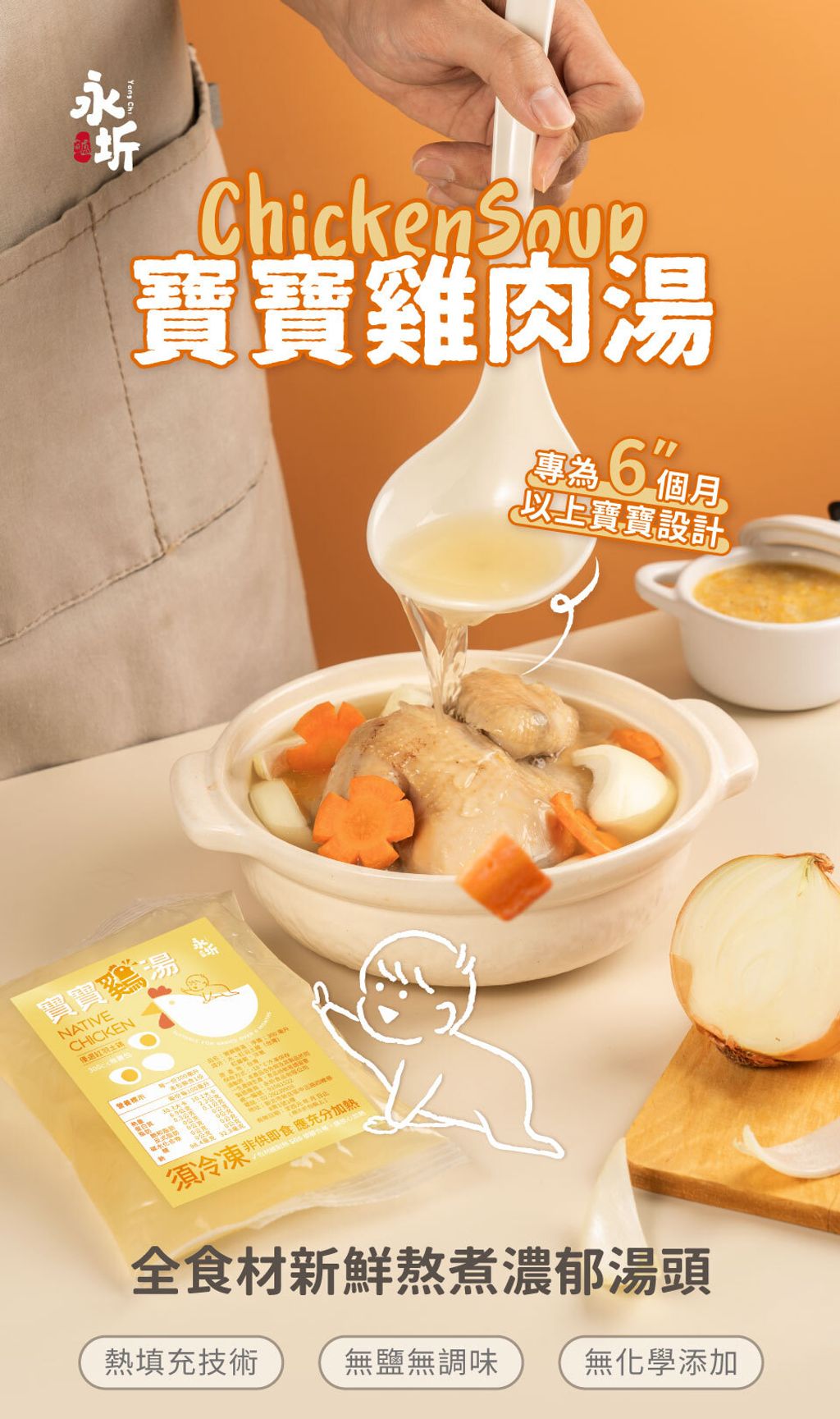 永圻寶寶雞肉湯-1