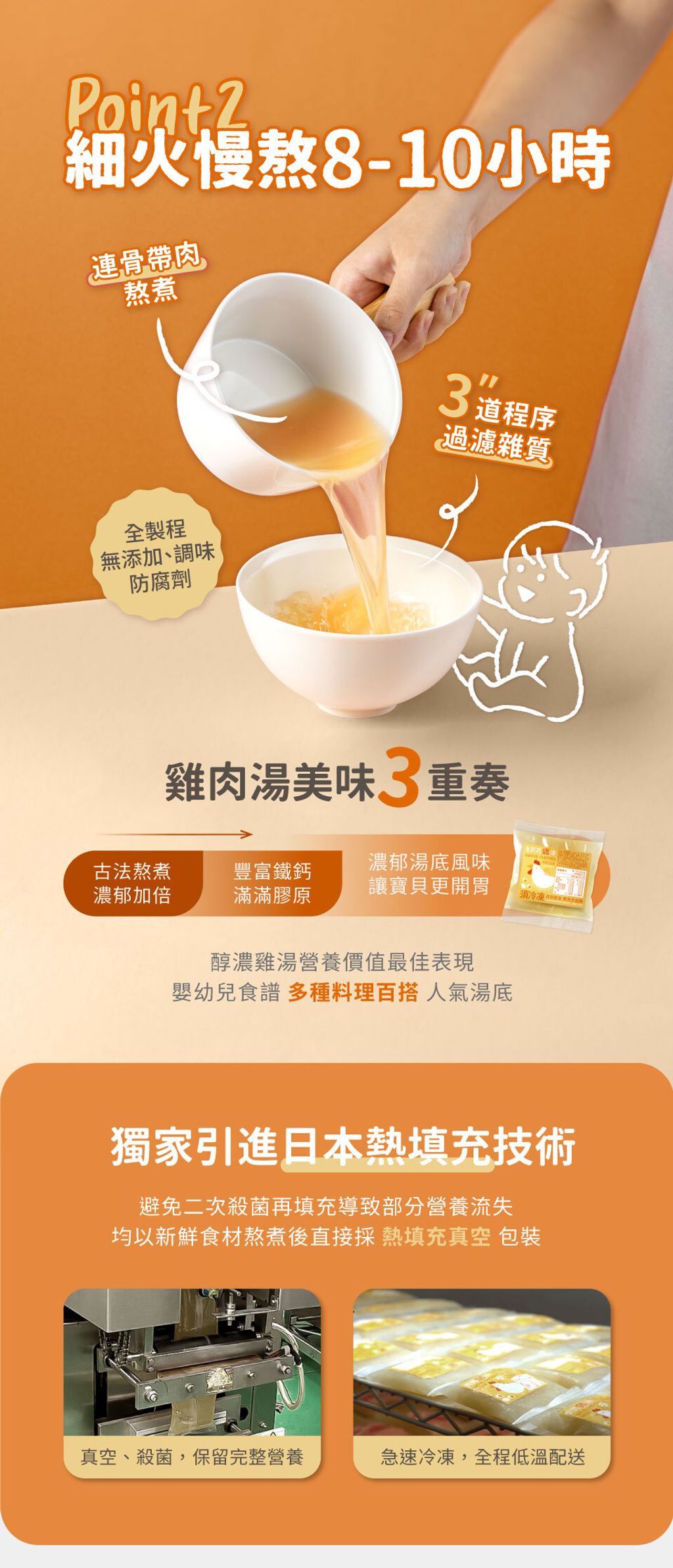 永圻寶寶雞肉湯-3