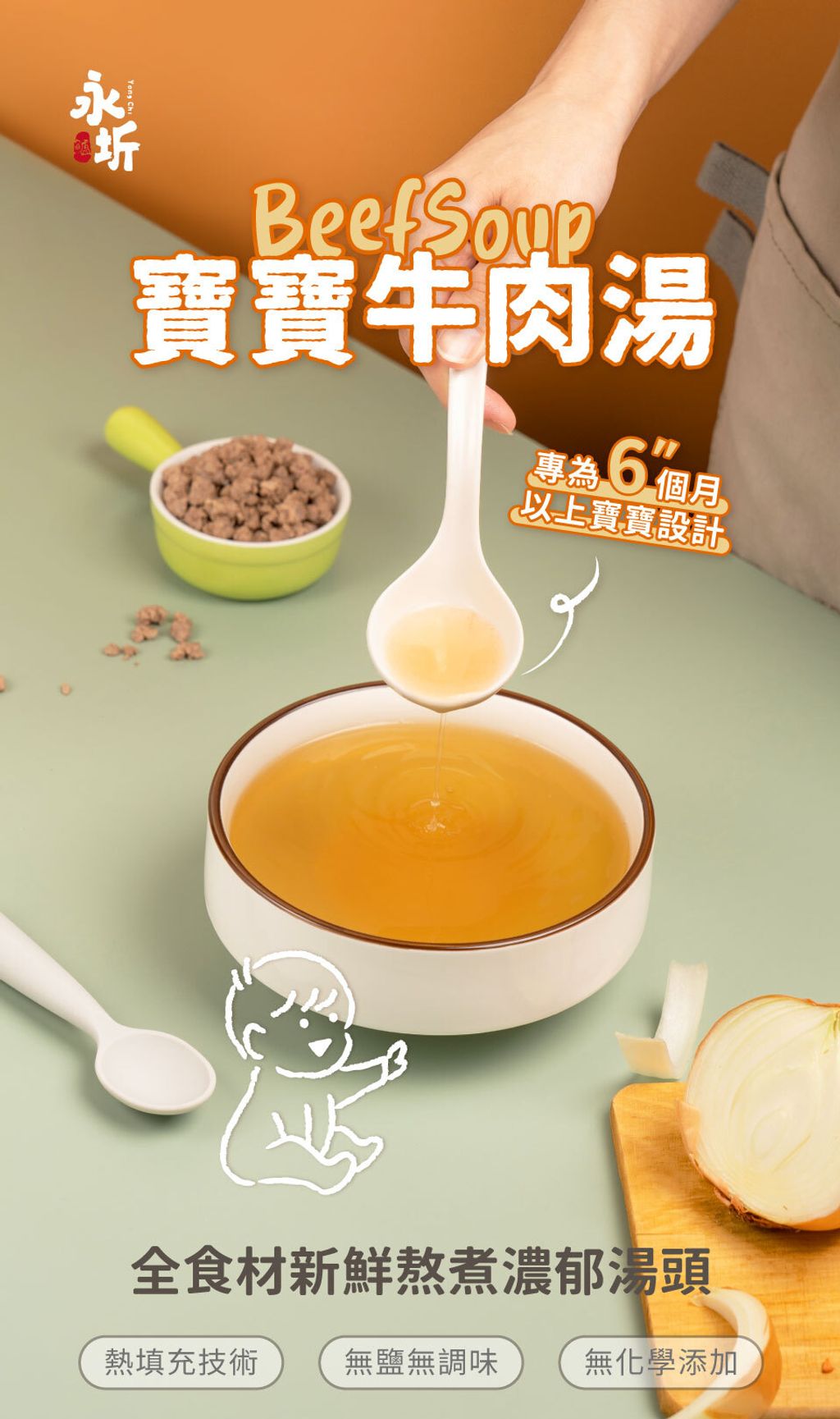 永圻寶寶牛肉湯-1