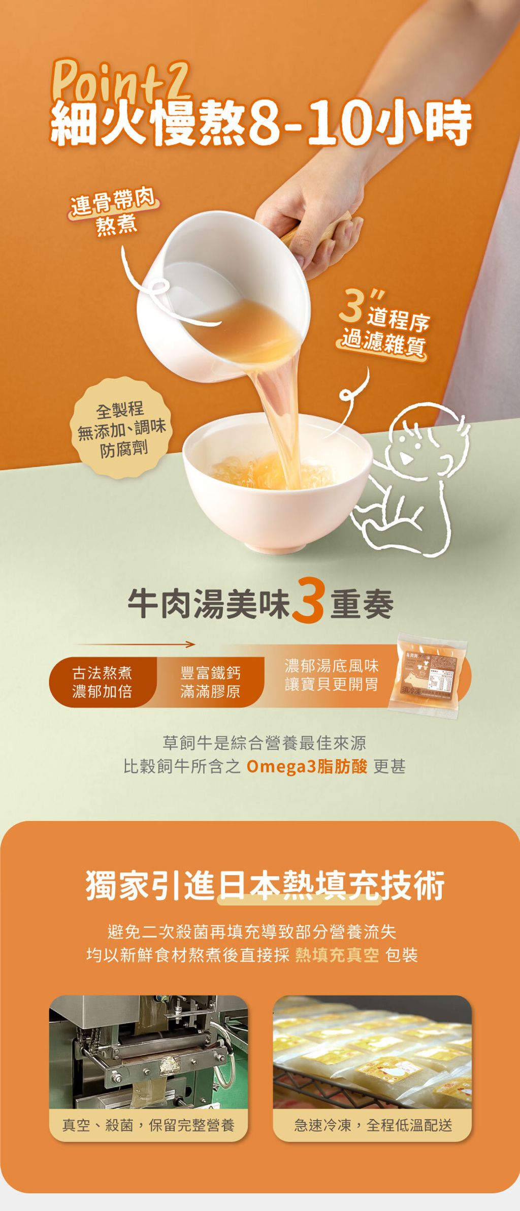 永圻寶寶牛肉湯-3