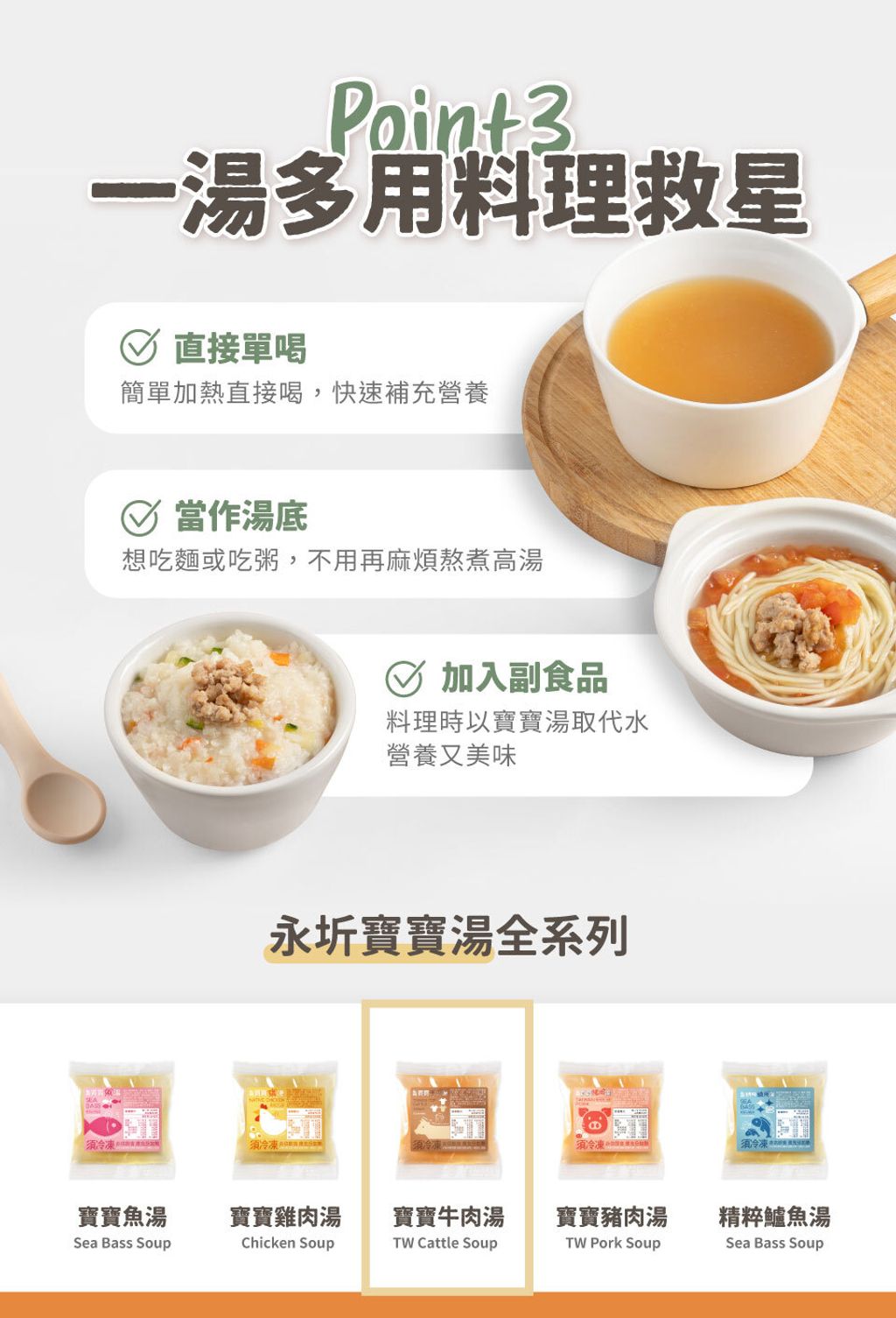 永圻寶寶牛肉湯-4