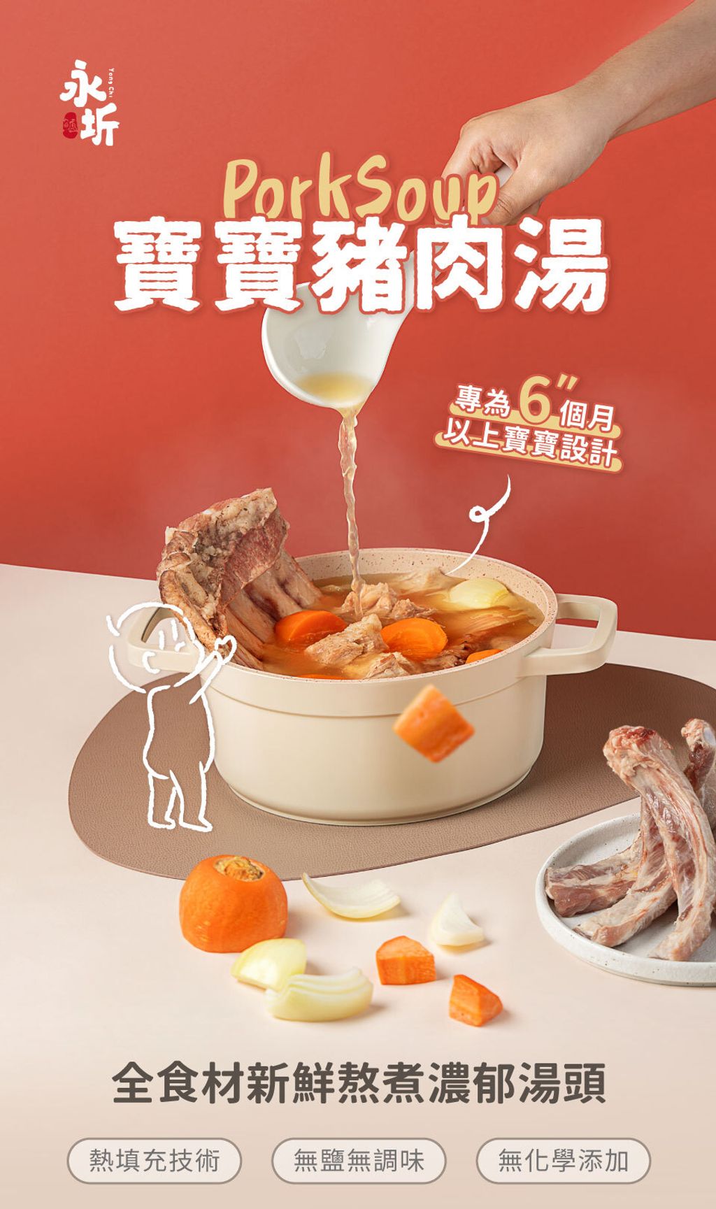 永圻寶寶豬肉湯_銷售頁-1
