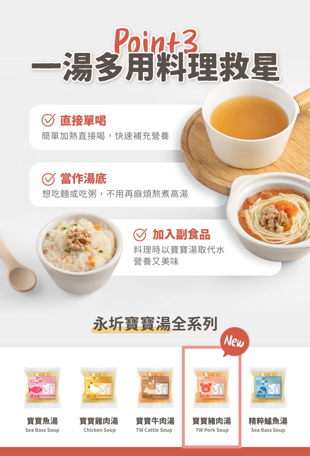 永圻寶寶豬肉湯_銷售頁-4