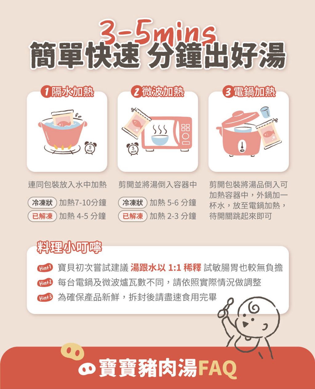 永圻寶寶豬肉湯_銷售頁-7