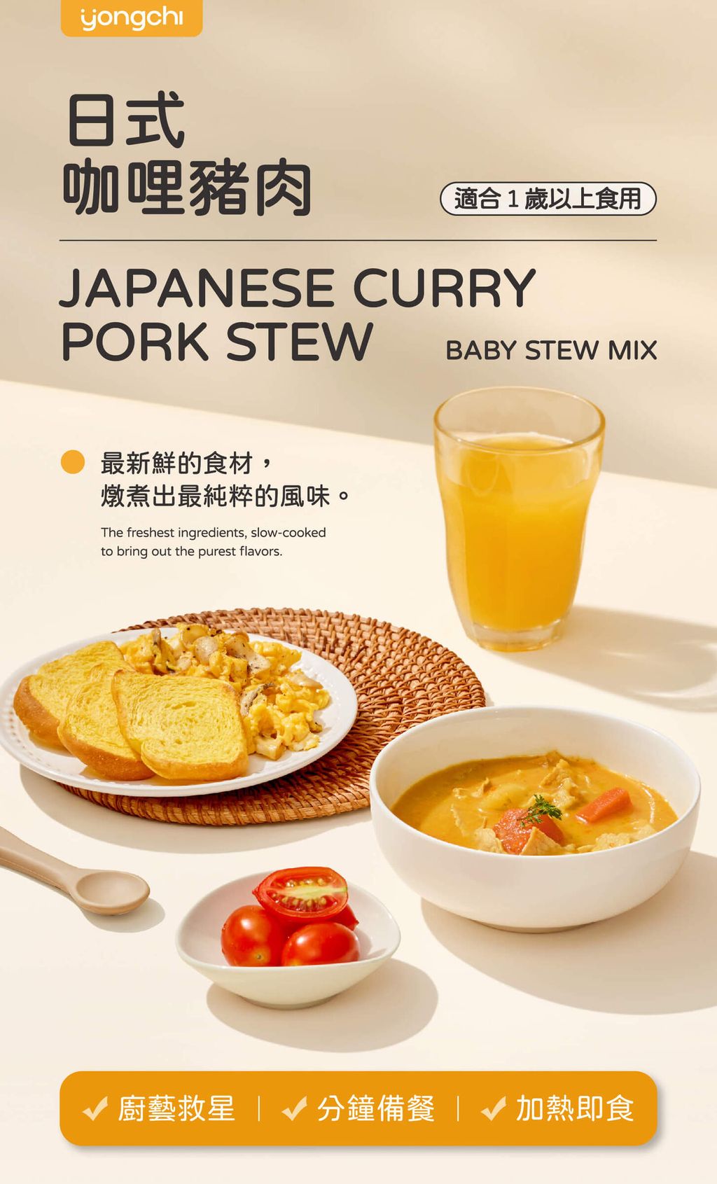 251114_咖喱雞肉燴料_銷售頁_OL_1