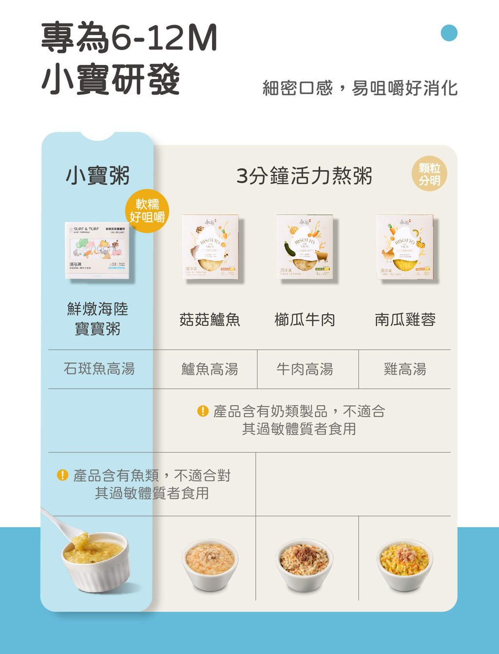 250718_海陸小寶粥_銷售頁_OL-04