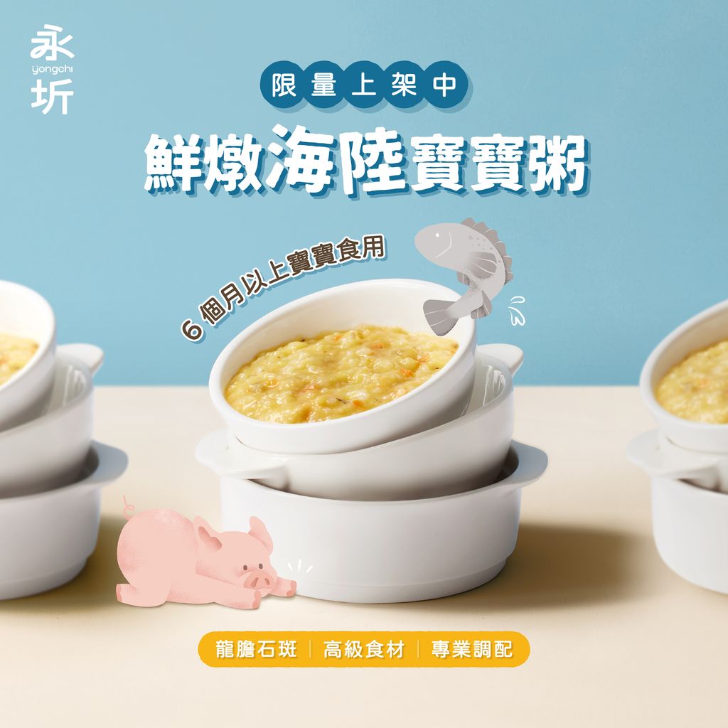 新品預購 燉飯 (1)