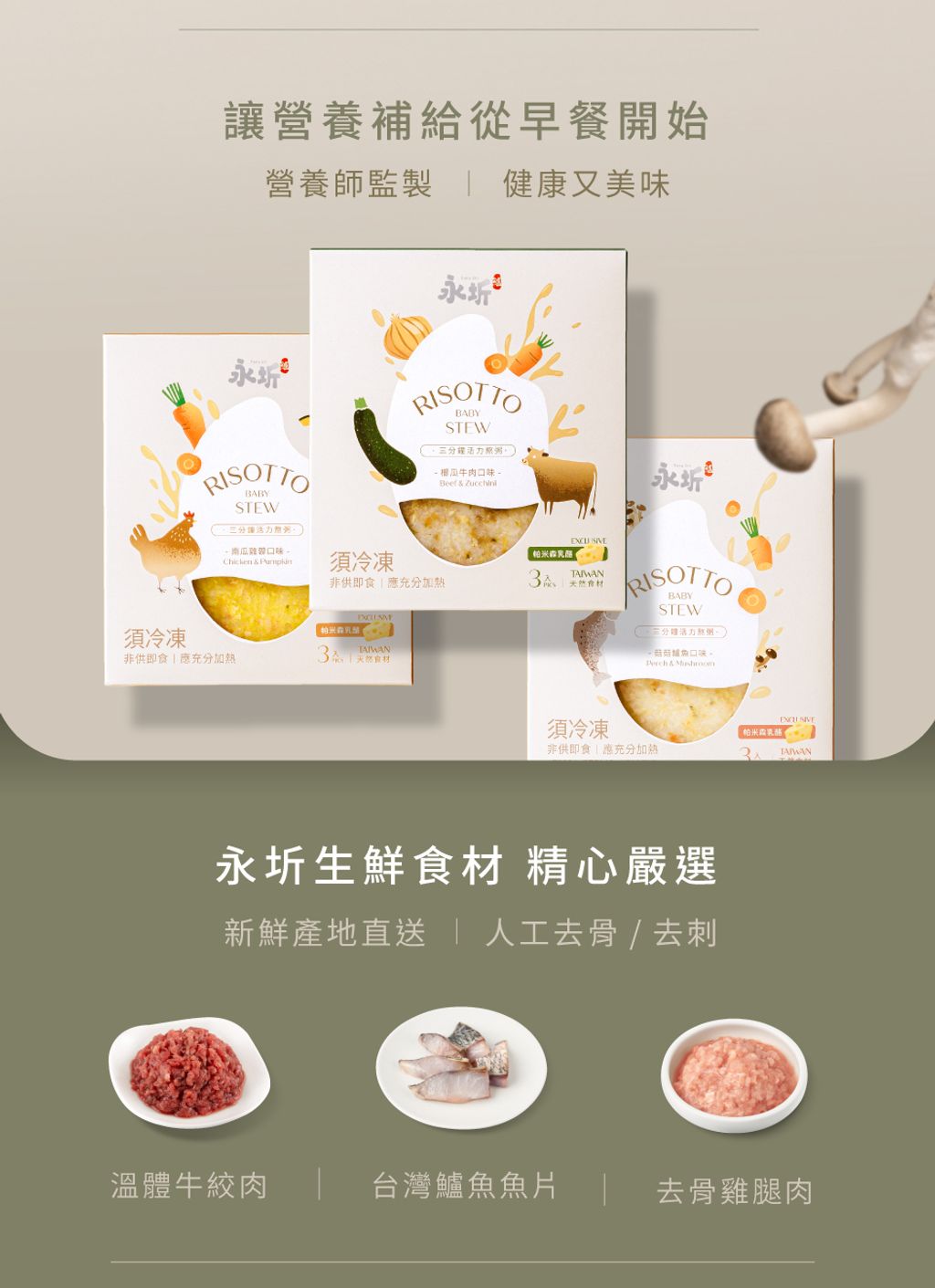 231127_寶寶熬粥_銷售頁 (3)