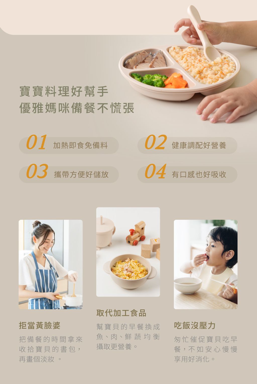 231127_寶寶熬粥_銷售頁 (8)