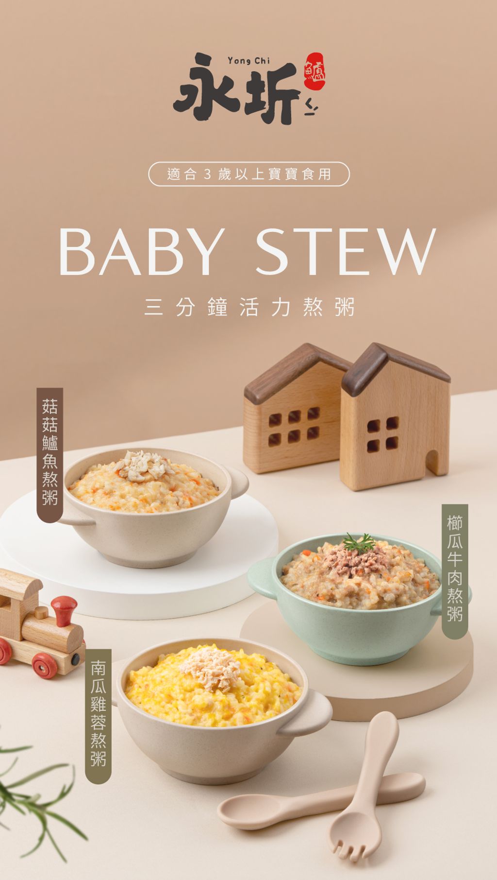 231127_寶寶熬粥_銷售頁 (1)