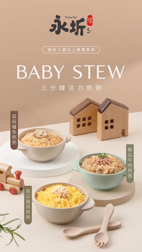 231127_寶寶熬粥_銷售頁 (1)