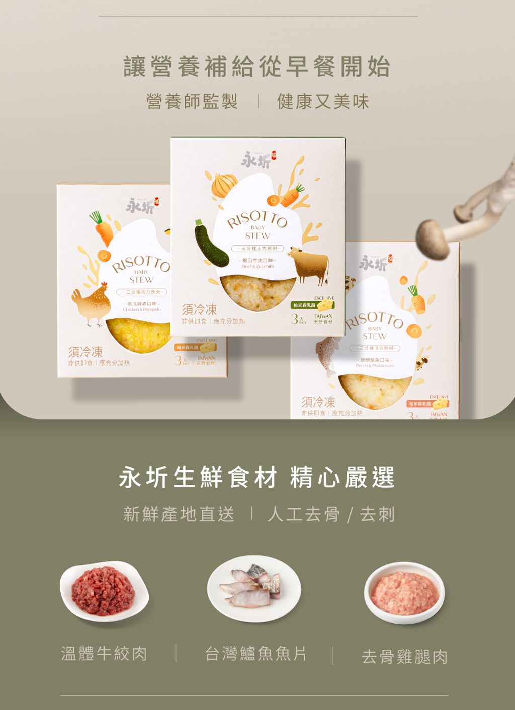 231127_寶寶熬粥_銷售頁 (3)