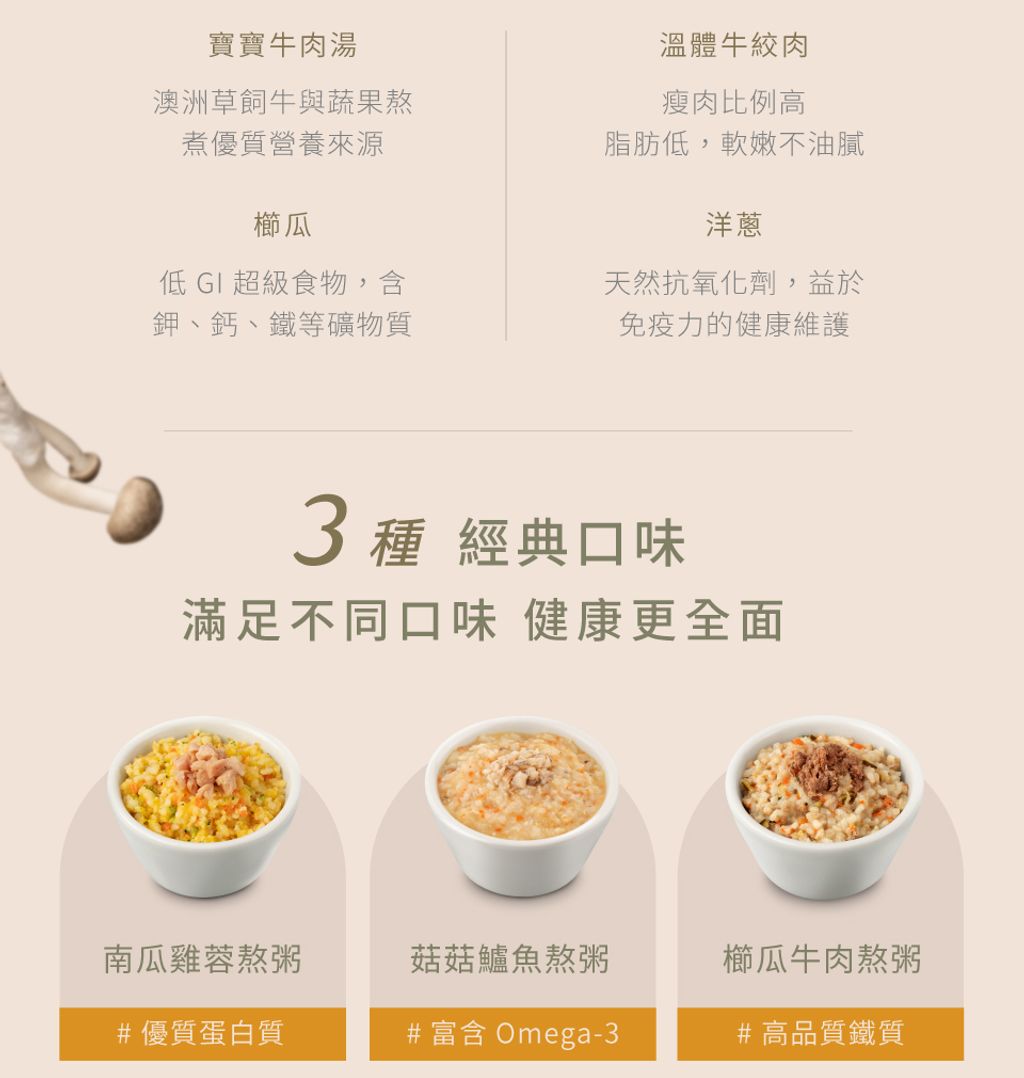 231127_寶寶熬粥_銷售頁 (7)