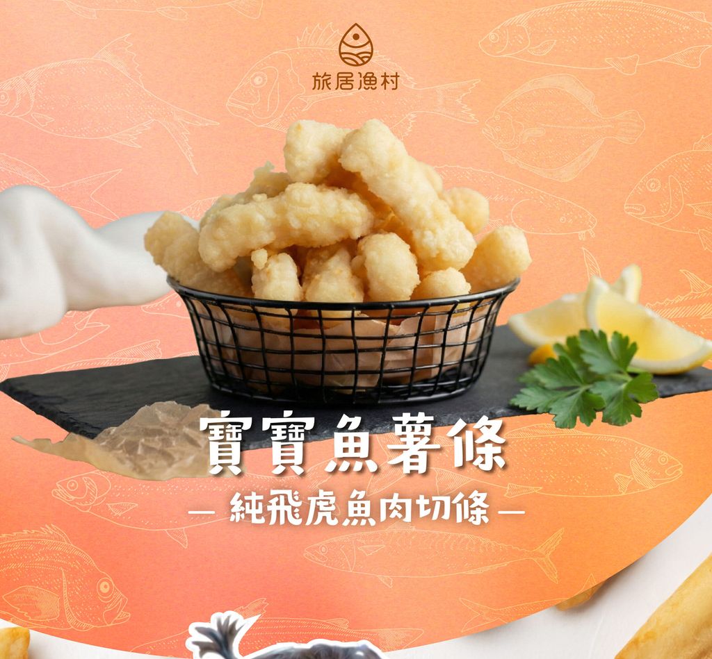 %E9%AD%9A%E8%96%AF%E6%A2%9D%E8%AA%AA%E6%98%8E%E9%A0%81-02-scaled