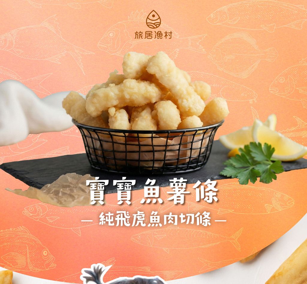 %E9%AD%9A%E8%96%AF%E6%A2%9D%E8%AA%AA%E6%98%8E%E9%A0%81-02-scaled