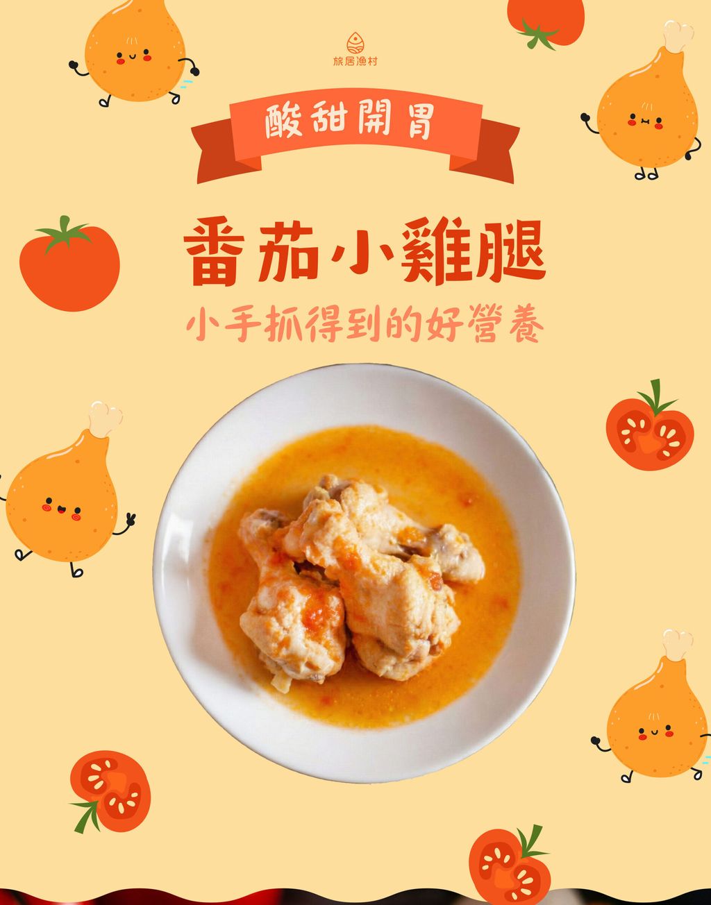 %E7%95%AA%E8%8C%84%E5%B0%8F%E9%9B%9E%E8%85%BF%E8%AA%AA%E6%98%8E%E9%A0%81_%E5%B7%A5%E4%BD%9C%E5%8D%80%E5%9F%9F1-scaled