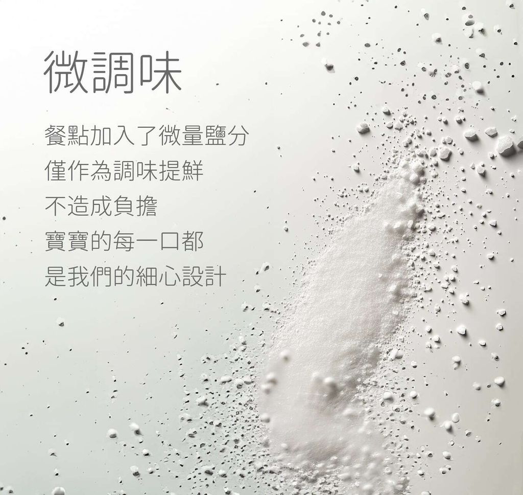 20241029-%E5%BE%AE%E9%87%8F%E8%AA%BF%E5%91%B3