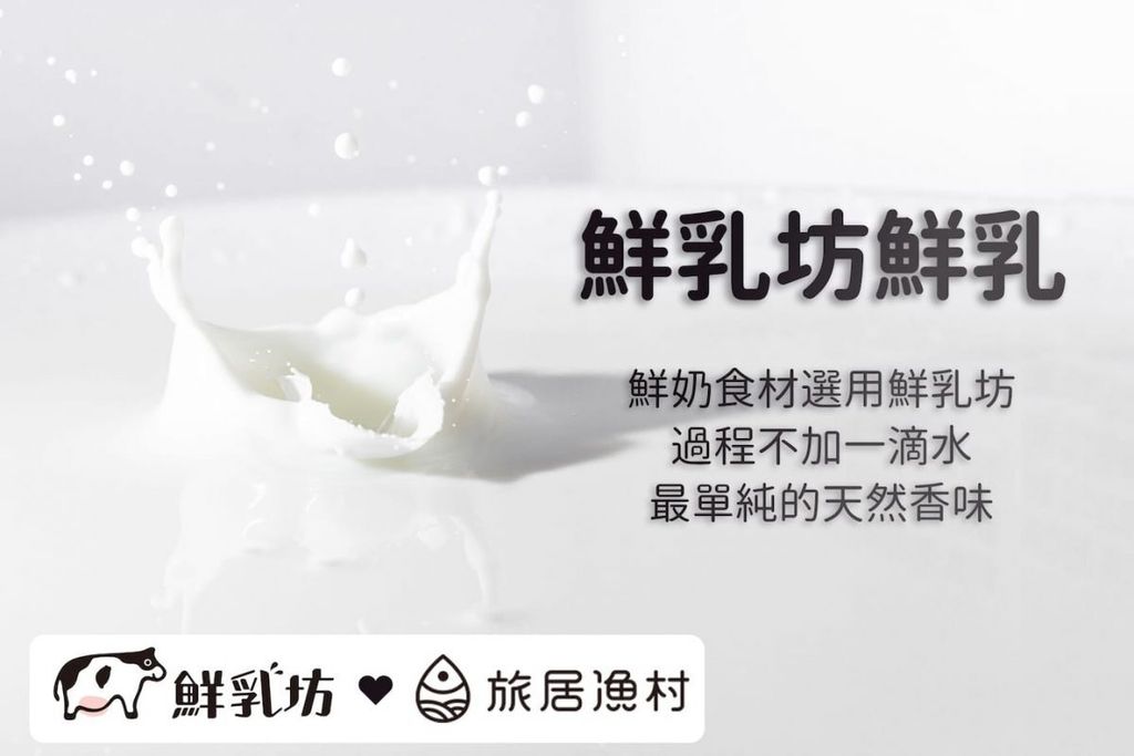鮮奶點心棒-鮮乳坊鮮奶-1-1200x800