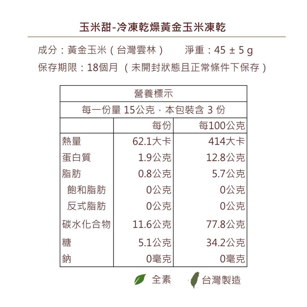 玉米甜-產品照-1536x1536