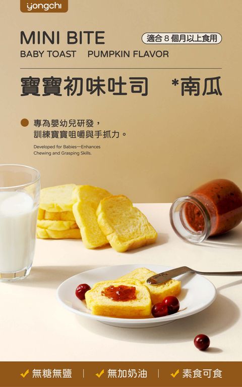 250812_寶寶吐司_銷售頁_OL_01