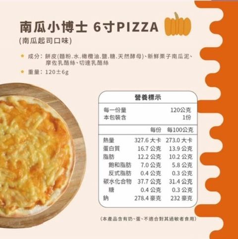 pizza 南瓜起司