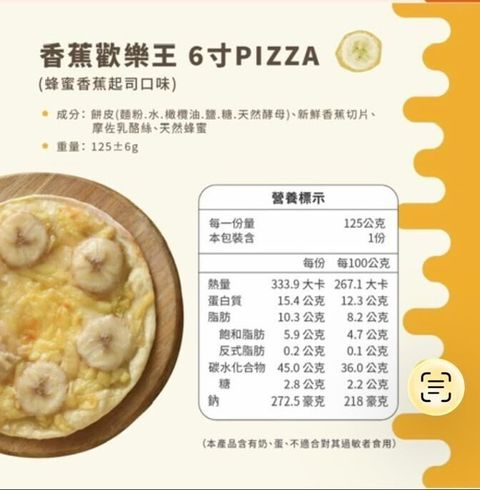 pizza 蜂蜜香蕉