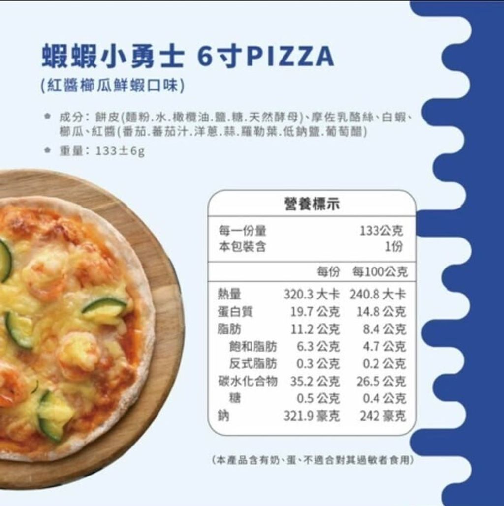 pizza 櫛瓜鮮蝦