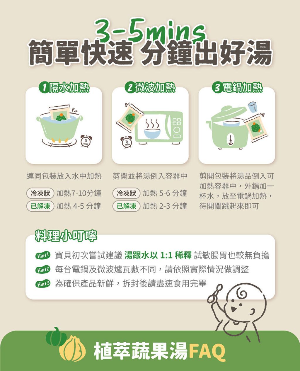 永圻植萃蔬果湯-6
