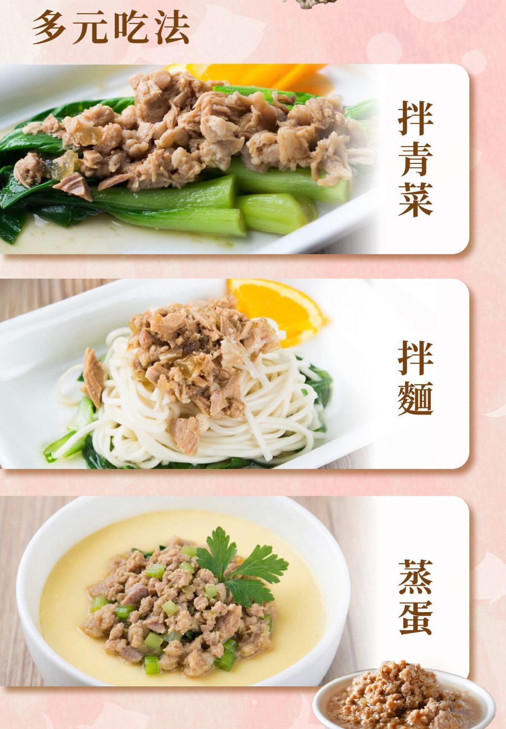 鮪魚肉臊說明頁-06-1-1200x1729