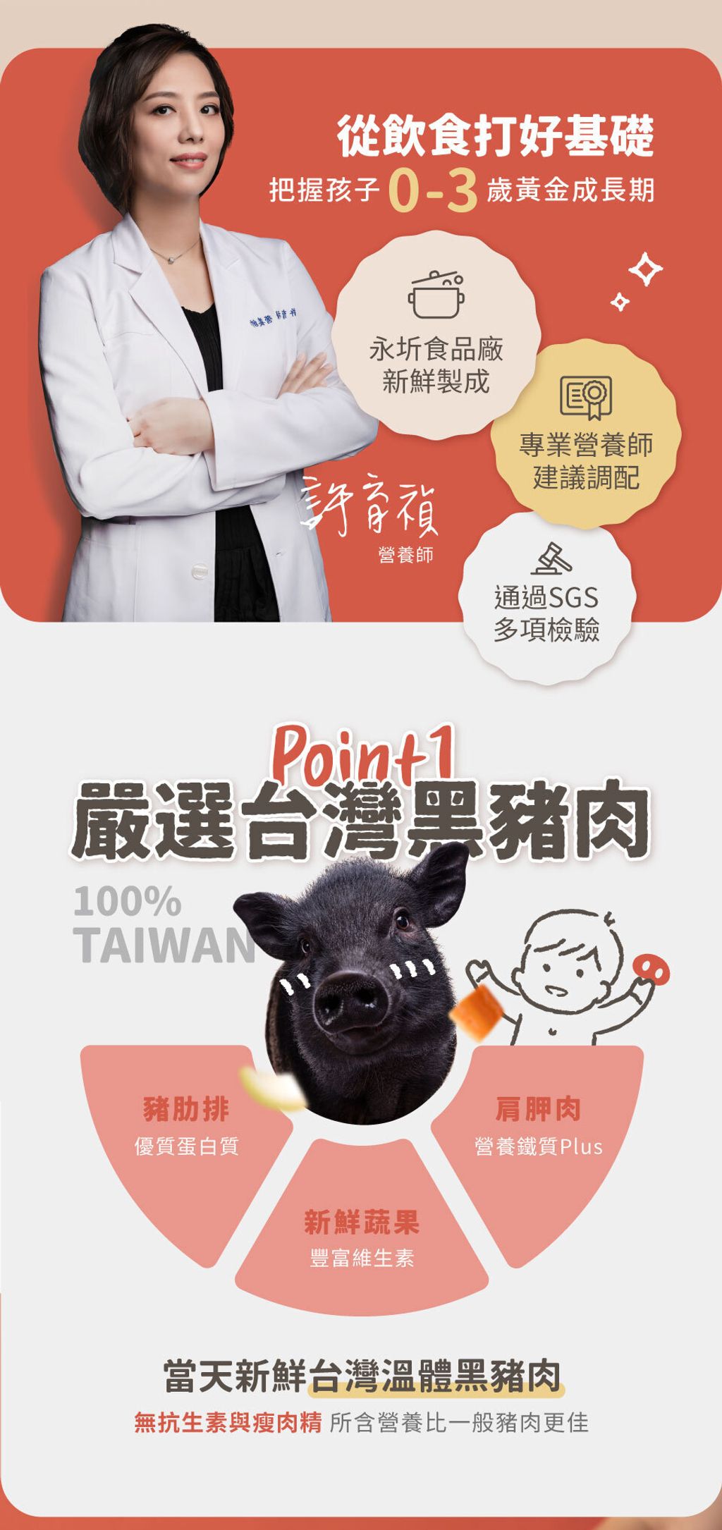 永圻寶寶豬肉湯_銷售頁-2