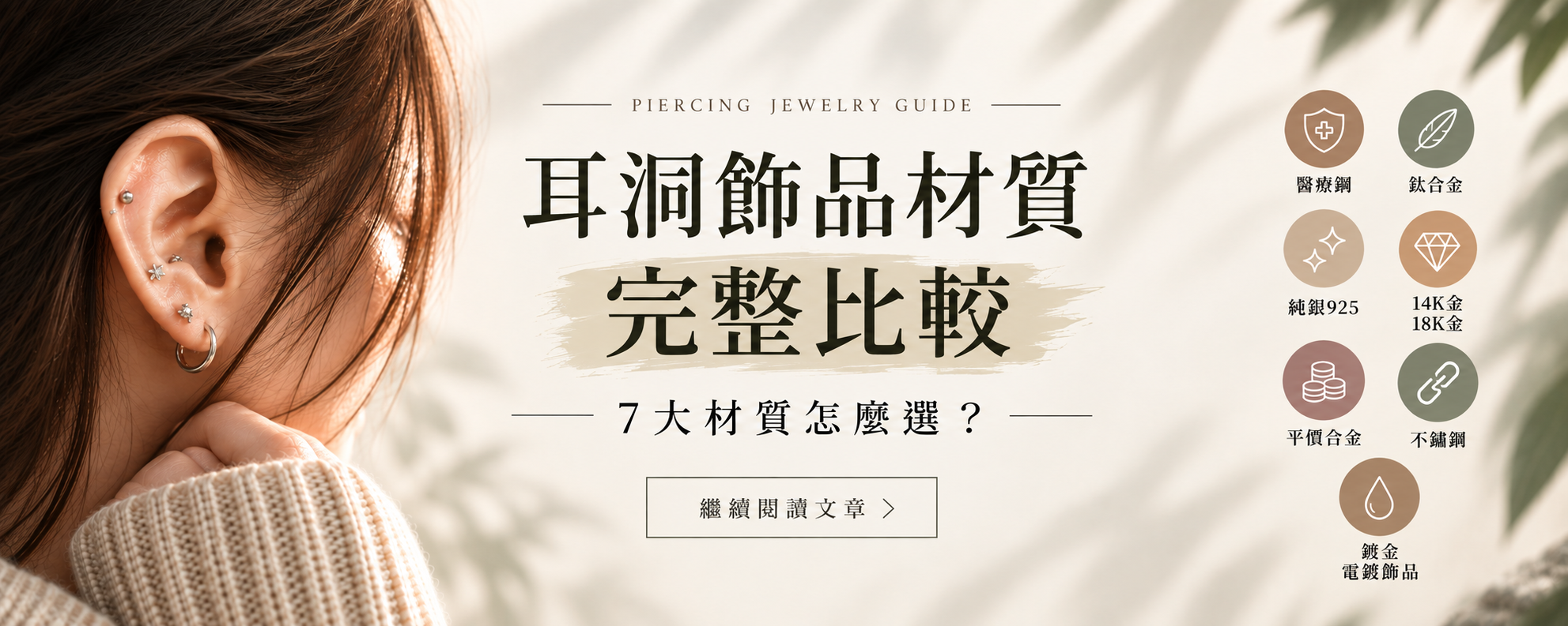  飾品材質：7大材質怎麼選？
