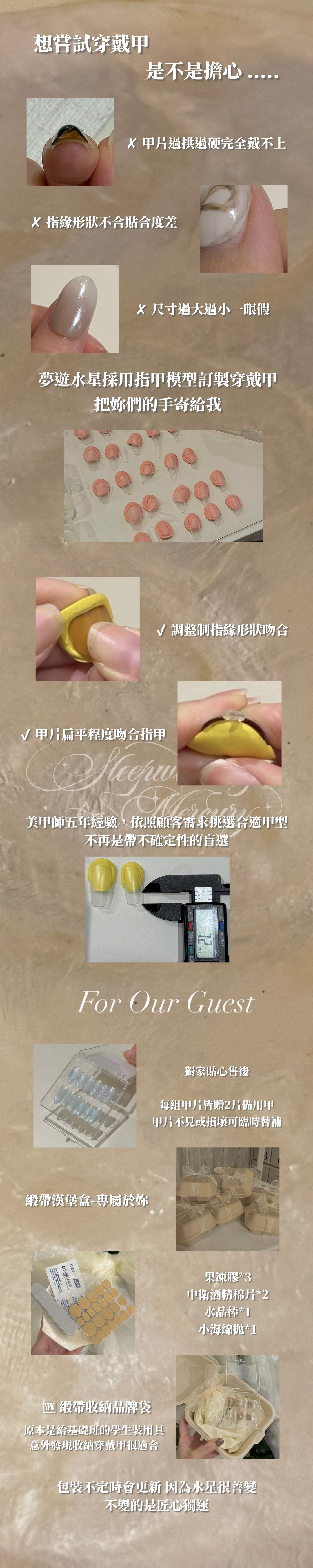 買穿戴甲 (1)