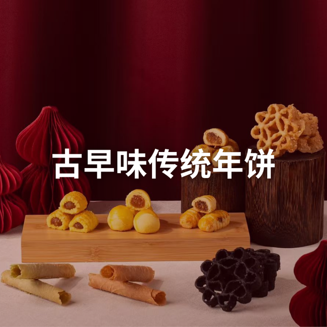 XLB BAKERY | · 年饼全系列 · - 