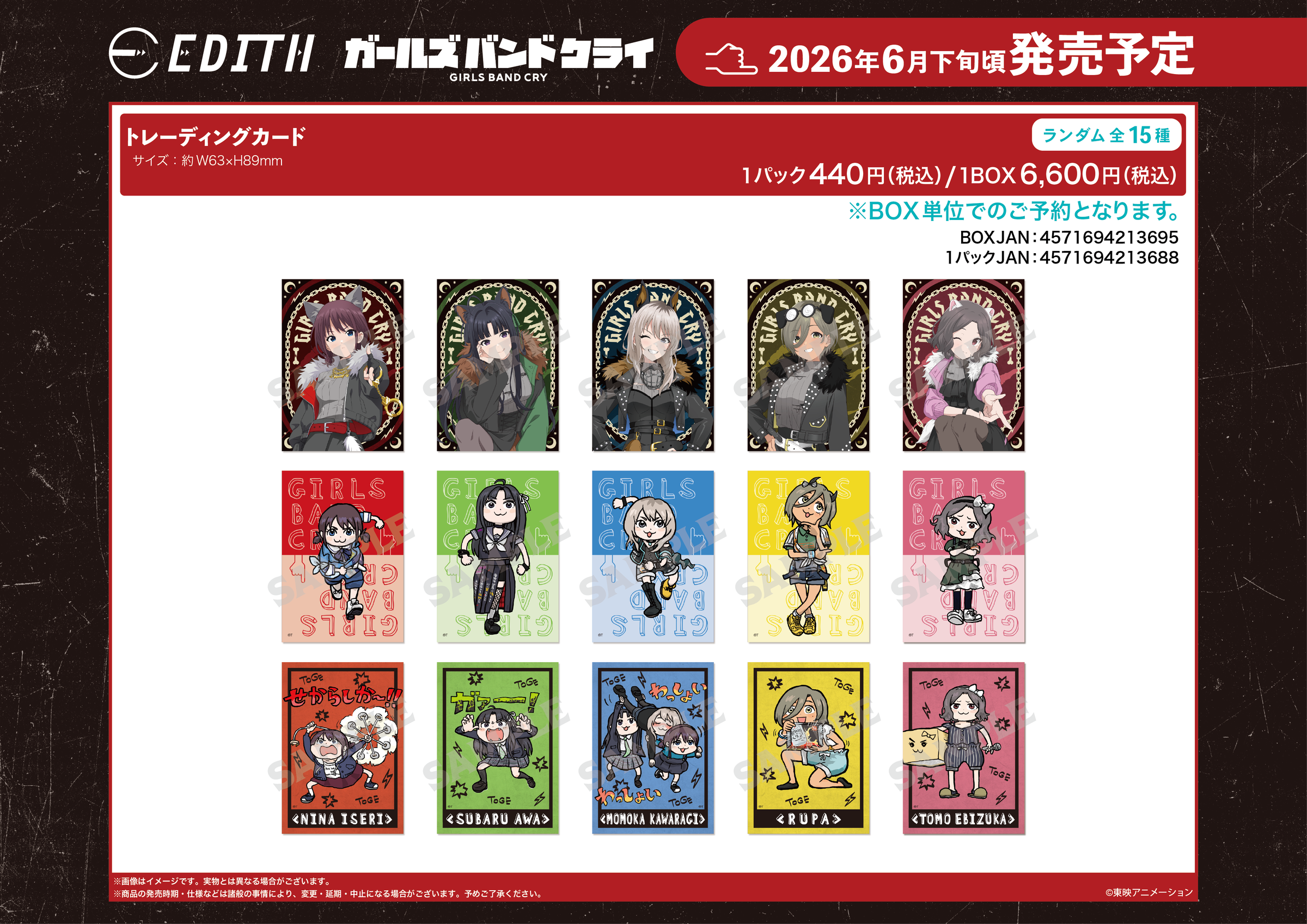 8_ｱﾆﾒ ｶﾞｰﾙｽﾞﾊﾞﾝﾄﾞｸﾗｲ ﾄﾚｰﾃﾞｨﾝｸﾞｶｰﾄﾞ