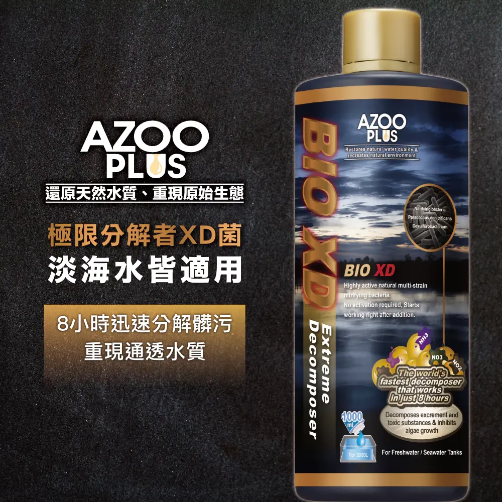 強勢登入＿＿AZOO PLUS 極限分解XD菌