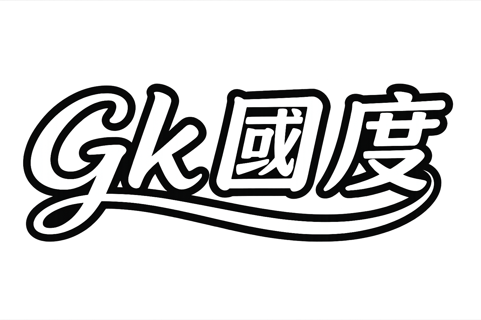 GK國度