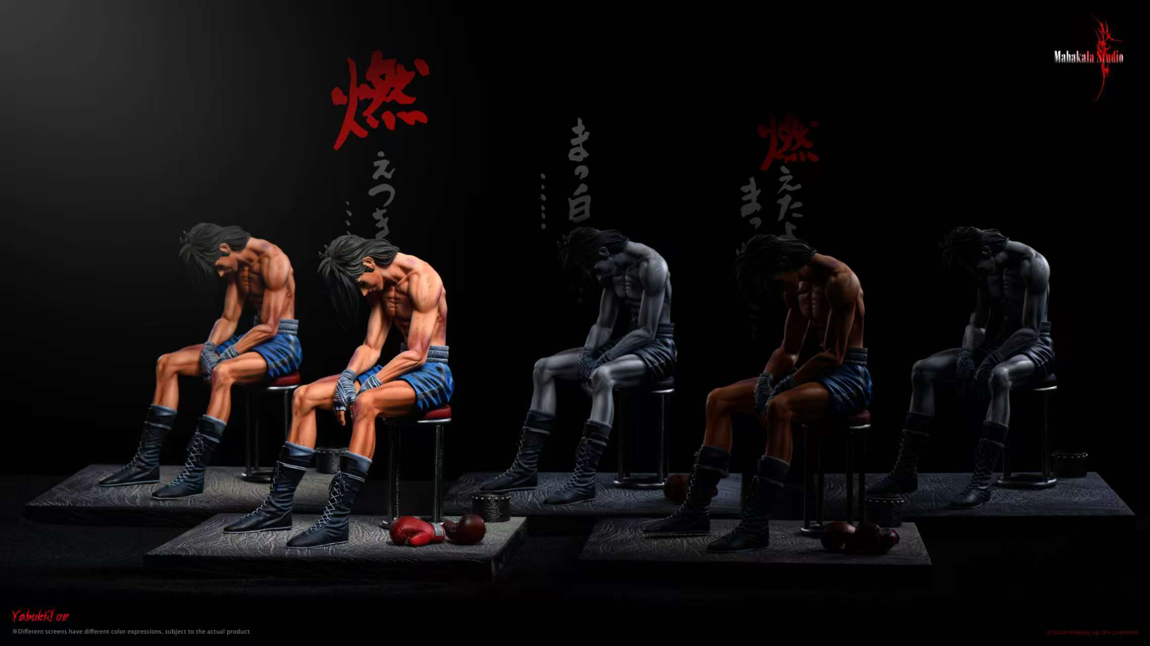 大黑天Mahakala-studio 《明日之矢》燃盡·矢吹丈之死