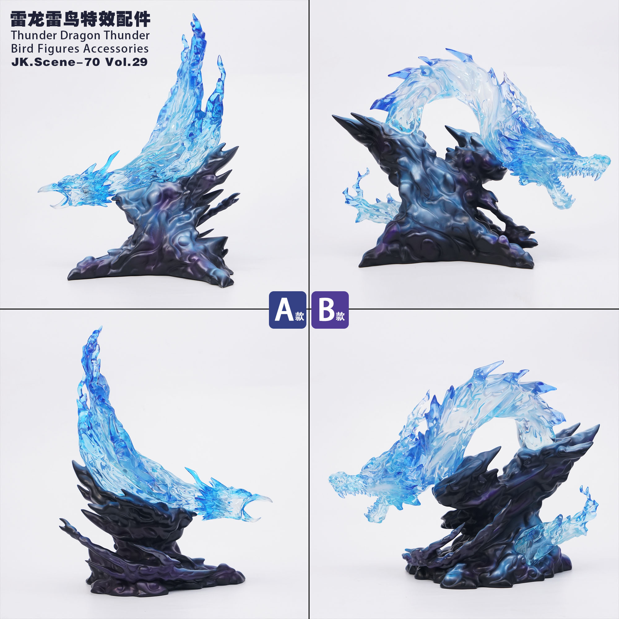 Jacksdo 雷龍雷鳥特效配件