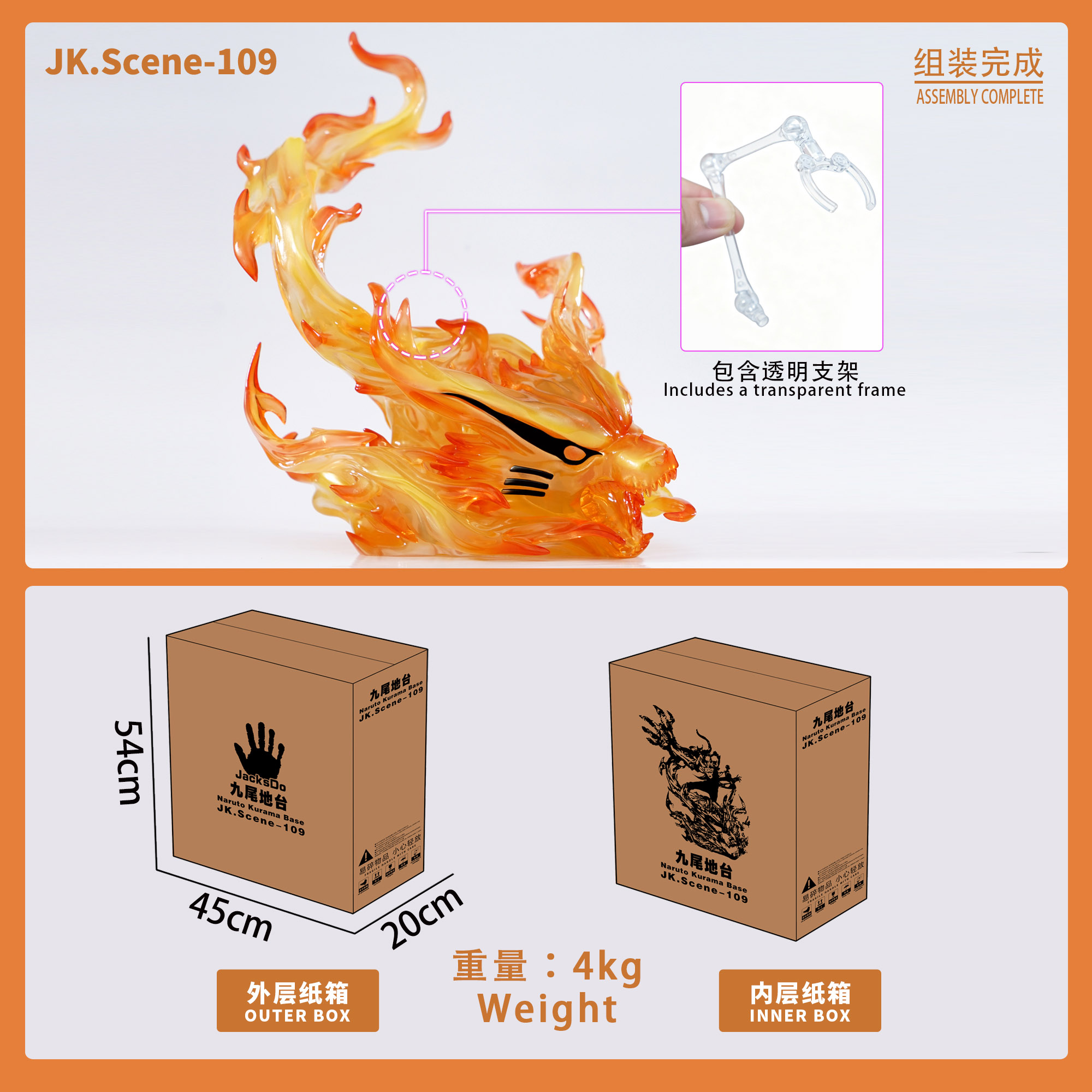 Jacksdo 鳴人九尾地臺（不含人物）