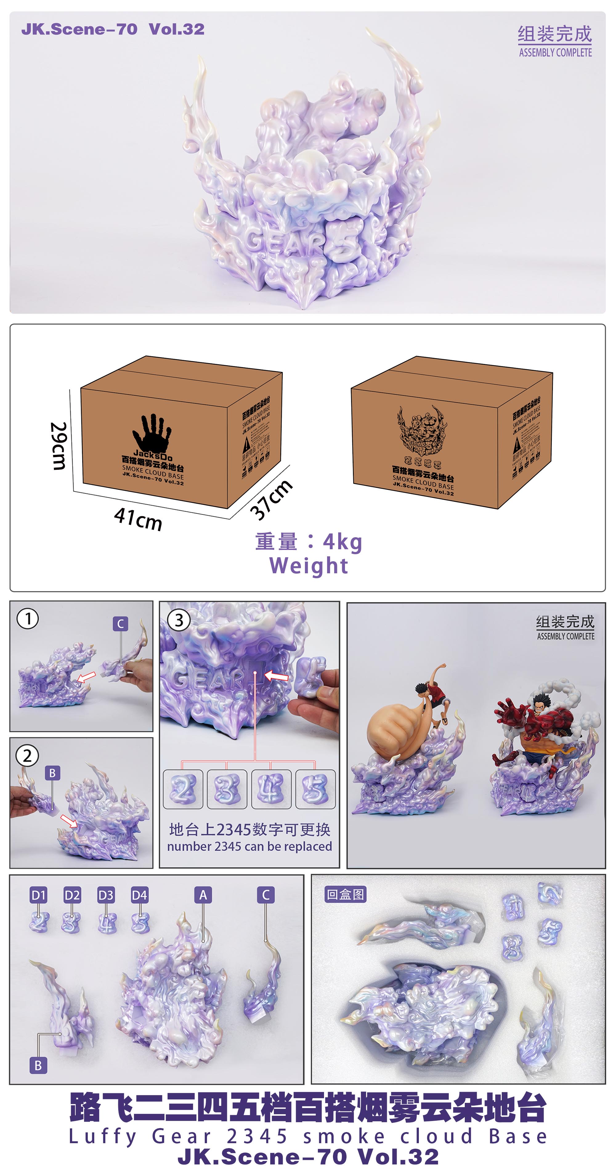 Jacksdo 魯夫二三四五檔百搭煙霧雲朵地臺